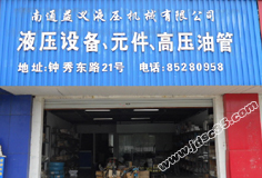 南通益義液壓機械 -- 中國五金機電市場網(wǎng)